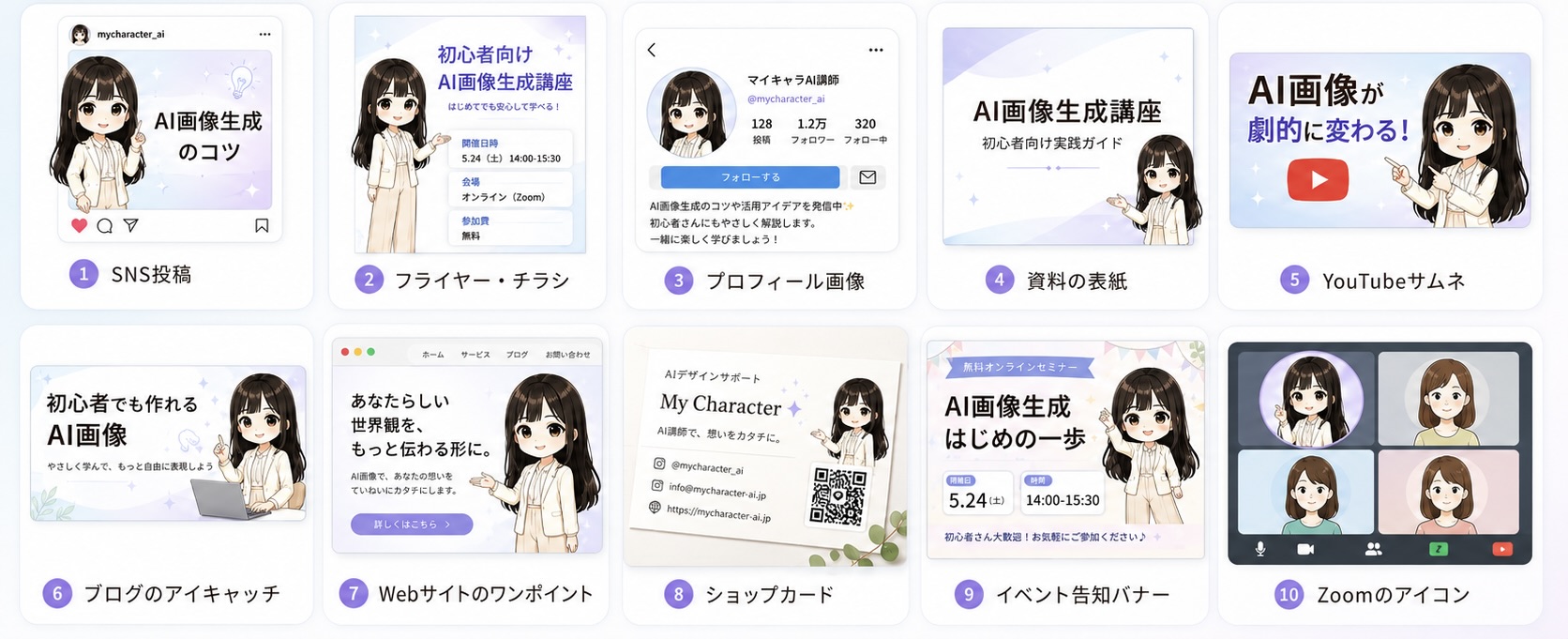 活用例10選：SNS投稿・フライヤー・プロフィール画像・資料の表紙・YouTubeサムネ・ブログのアイキャッチ・Webサイトのワンポイント・ショップカード・イベント告知バナー・Zoomのアイコン